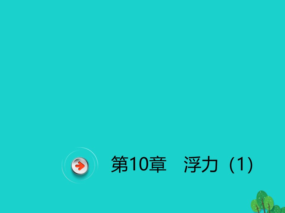 广东省深圳市2023年中考物理总复习