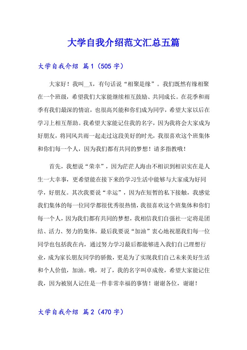 大学自我介绍范文汇总五篇