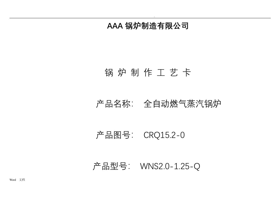 wns2-1.25-q制造工艺全自动燃气蒸汽锅炉wns2-1.25-q