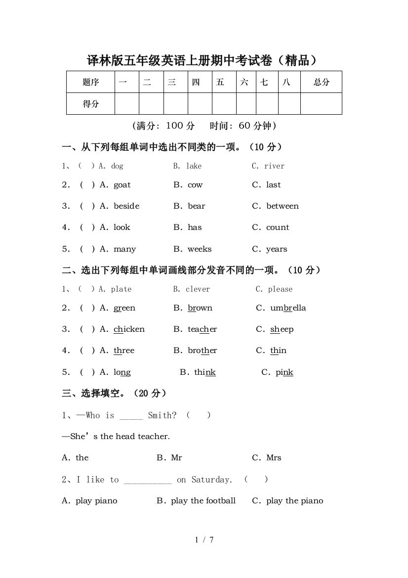 译林版五年级英语上册期中考试卷(精品)