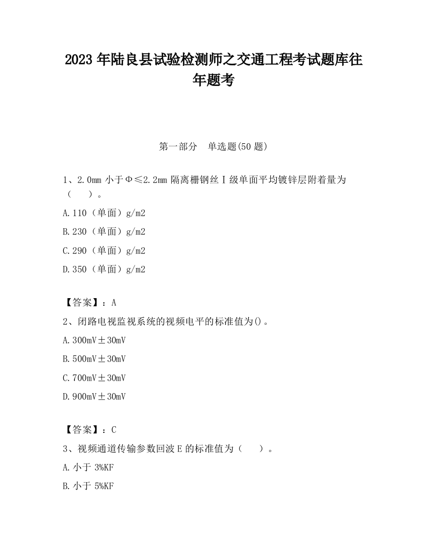 2023年陆良县试验检测师之交通工程考试题库往年题考