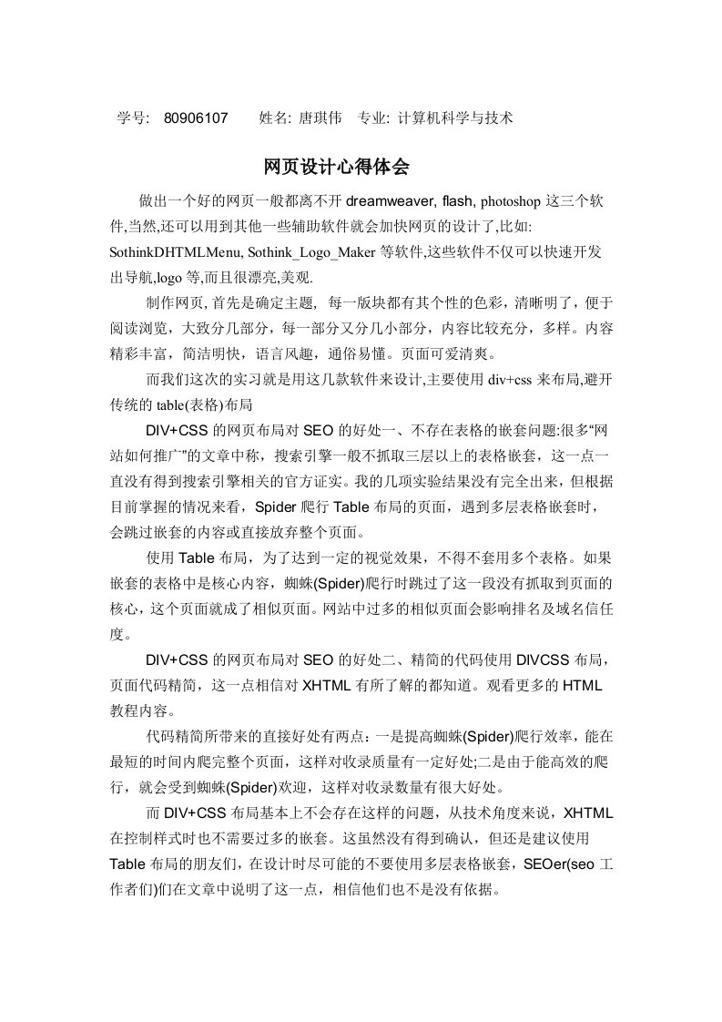 网页设计心得体会