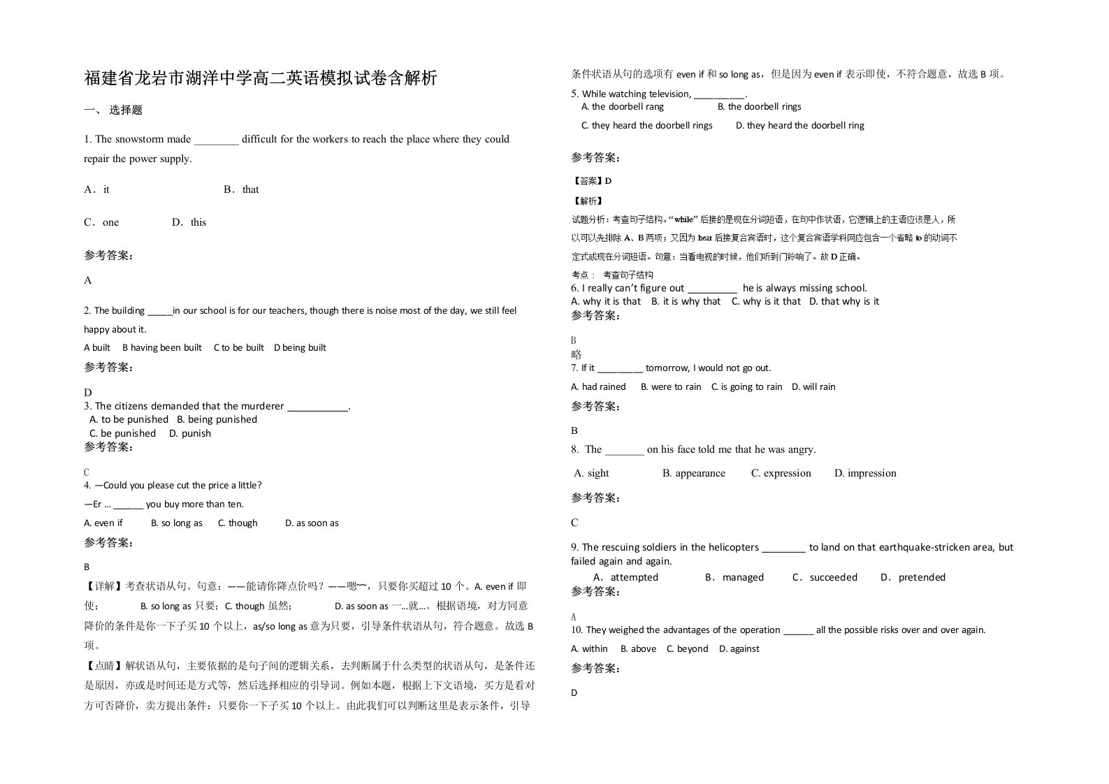 福建省龙岩市湖洋中学高二英语模拟试卷含解析