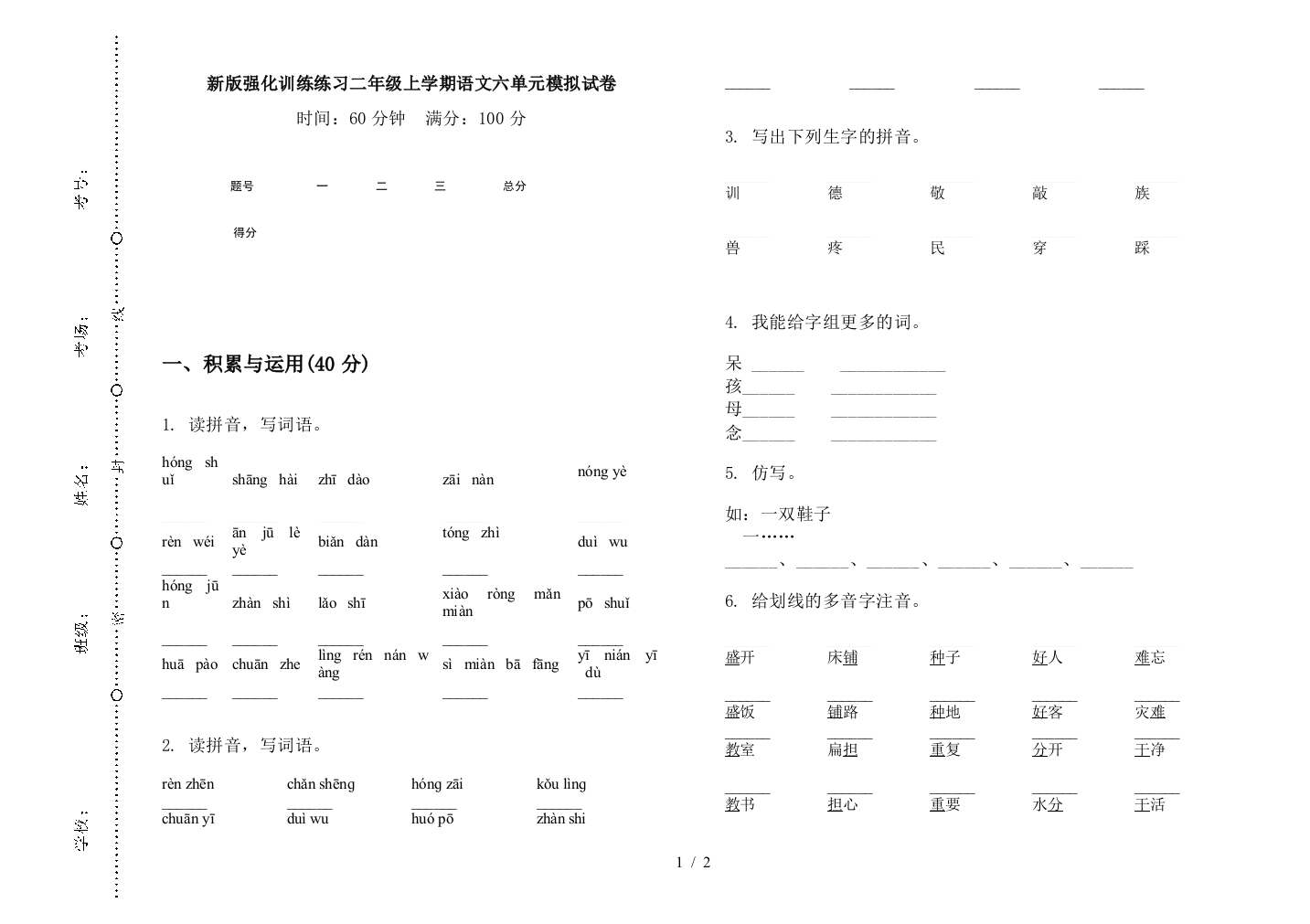 新版强化训练练习二年级上学期语文六单元模拟试卷