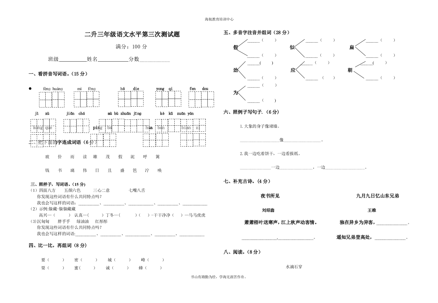 二年级升三年级语文试卷