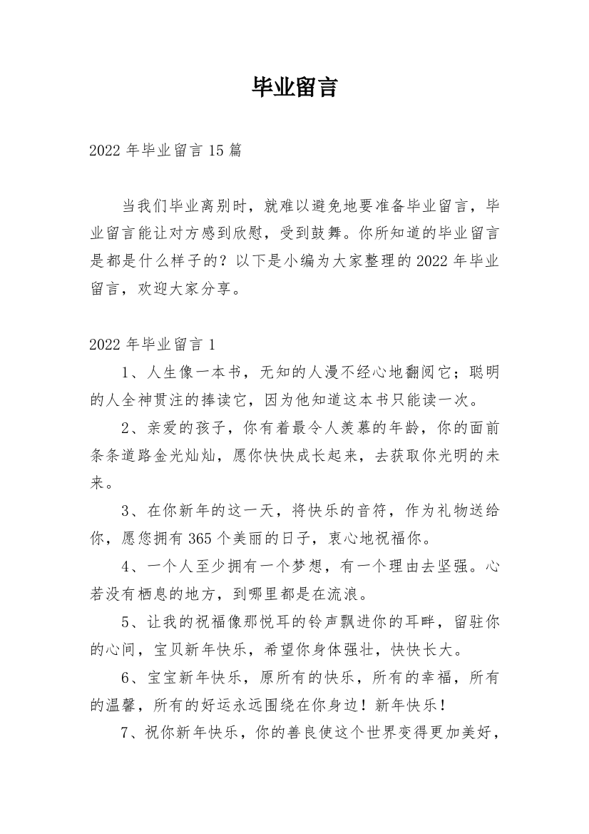 毕业留言_176