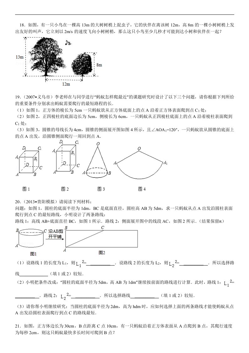 勾股定理的实际应用题