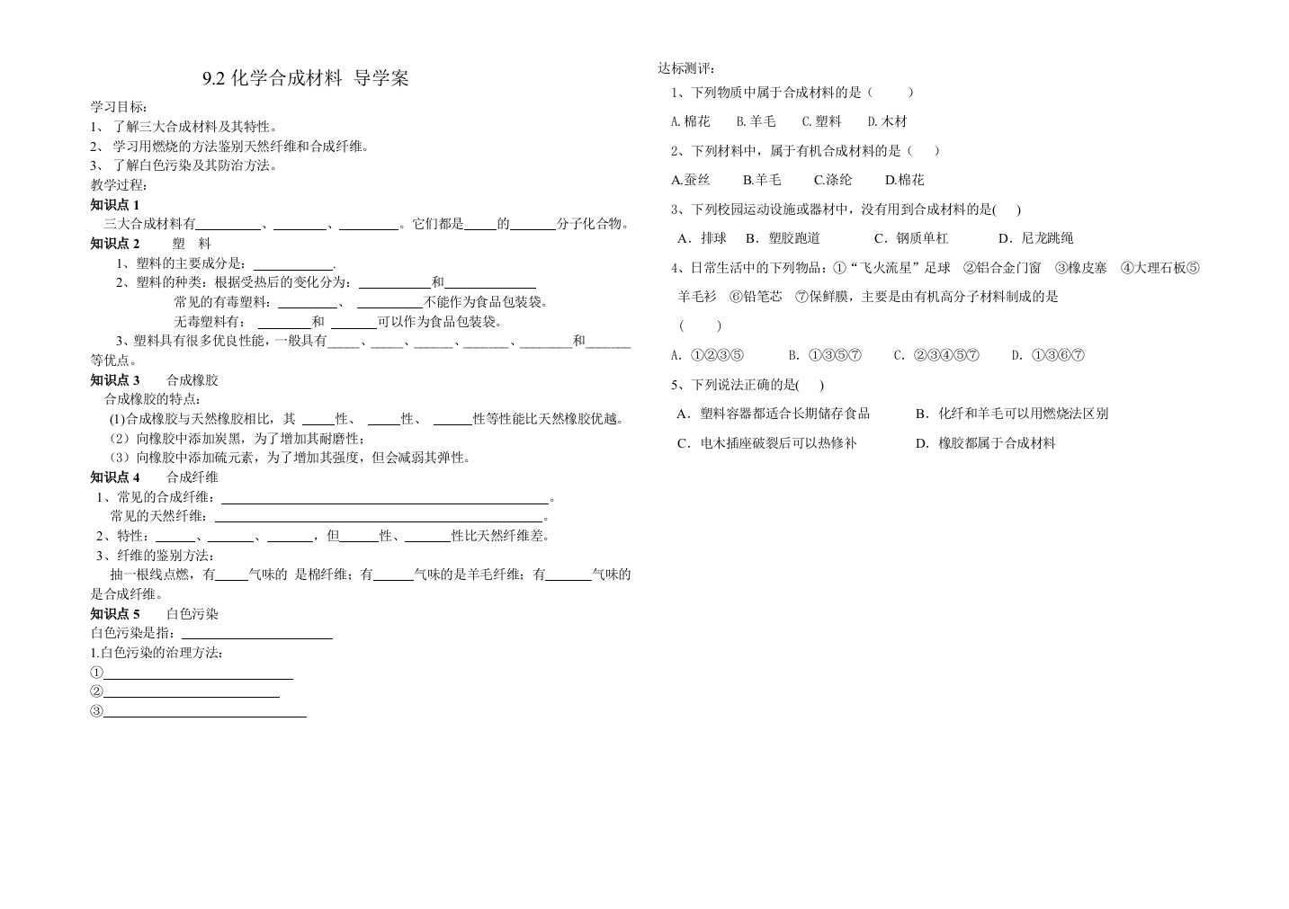 化学合成材料导学案