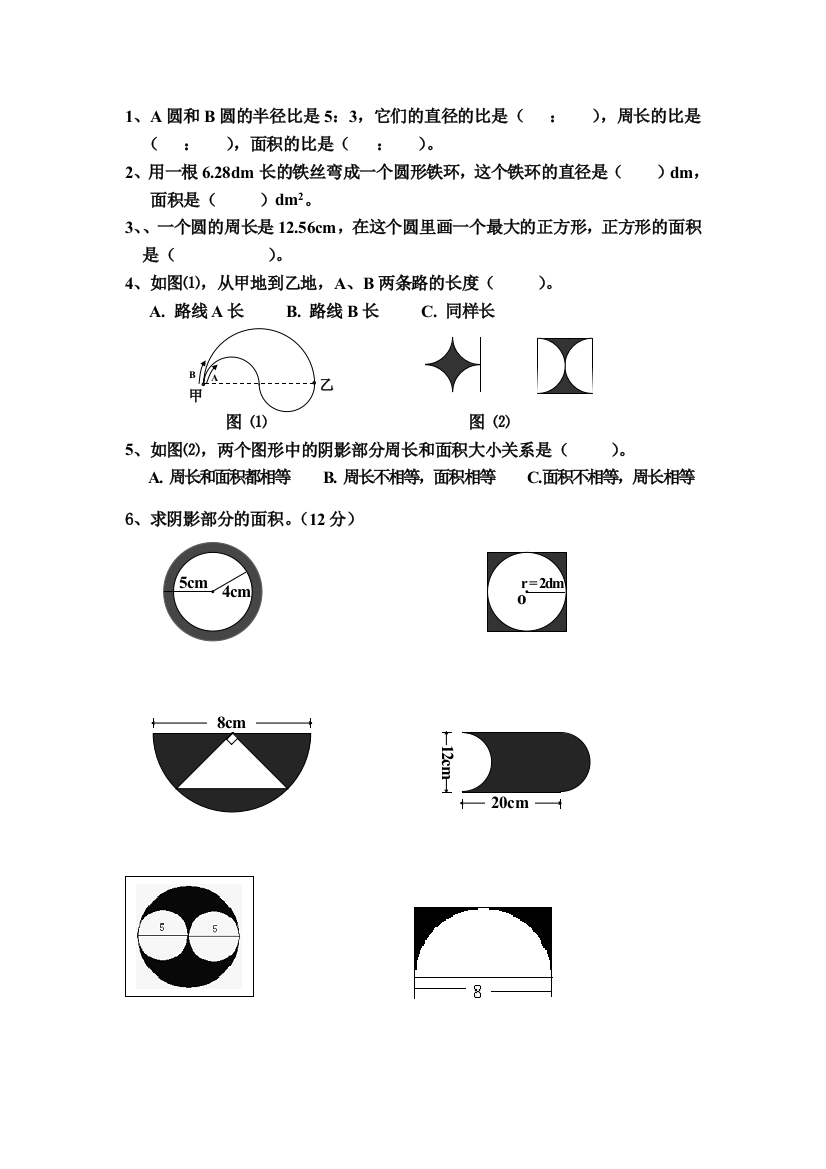 (完整版)小学六年级数学几何图形专题复习题