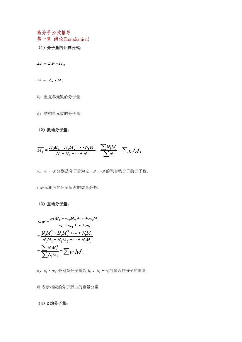 [小木虫emuchnet]高分子公式推导