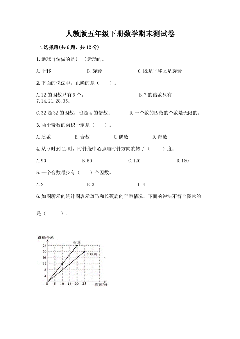 人教版五年级下册数学期末测试卷含答案(培优)