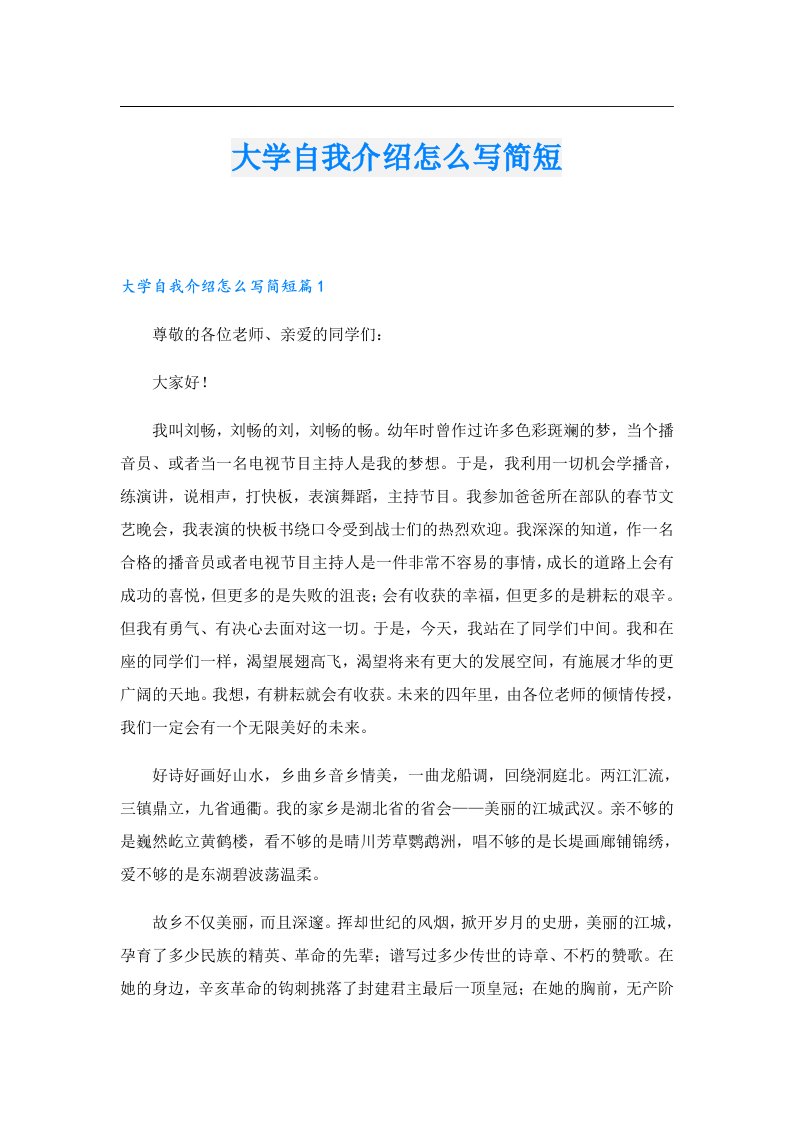 大学自我介绍怎么写简短