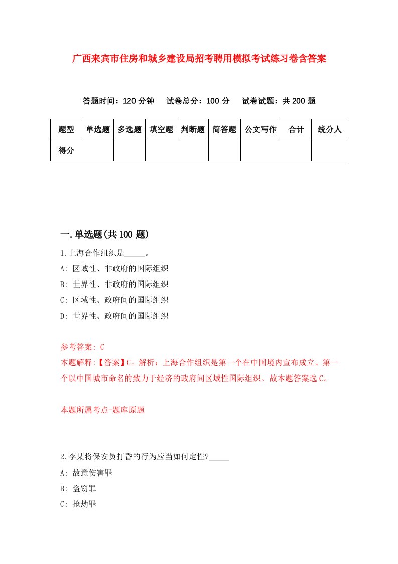 广西来宾市住房和城乡建设局招考聘用模拟考试练习卷含答案第9版