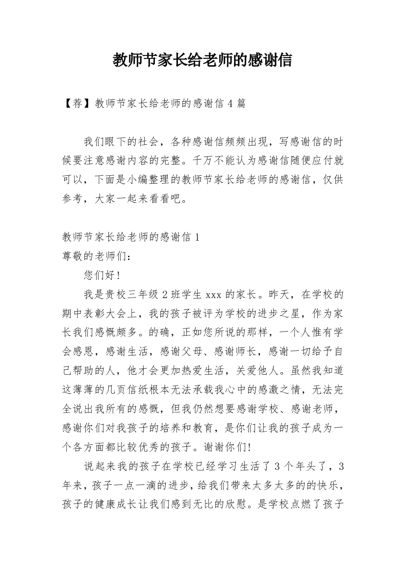 教师节家长给老师的感谢信_8