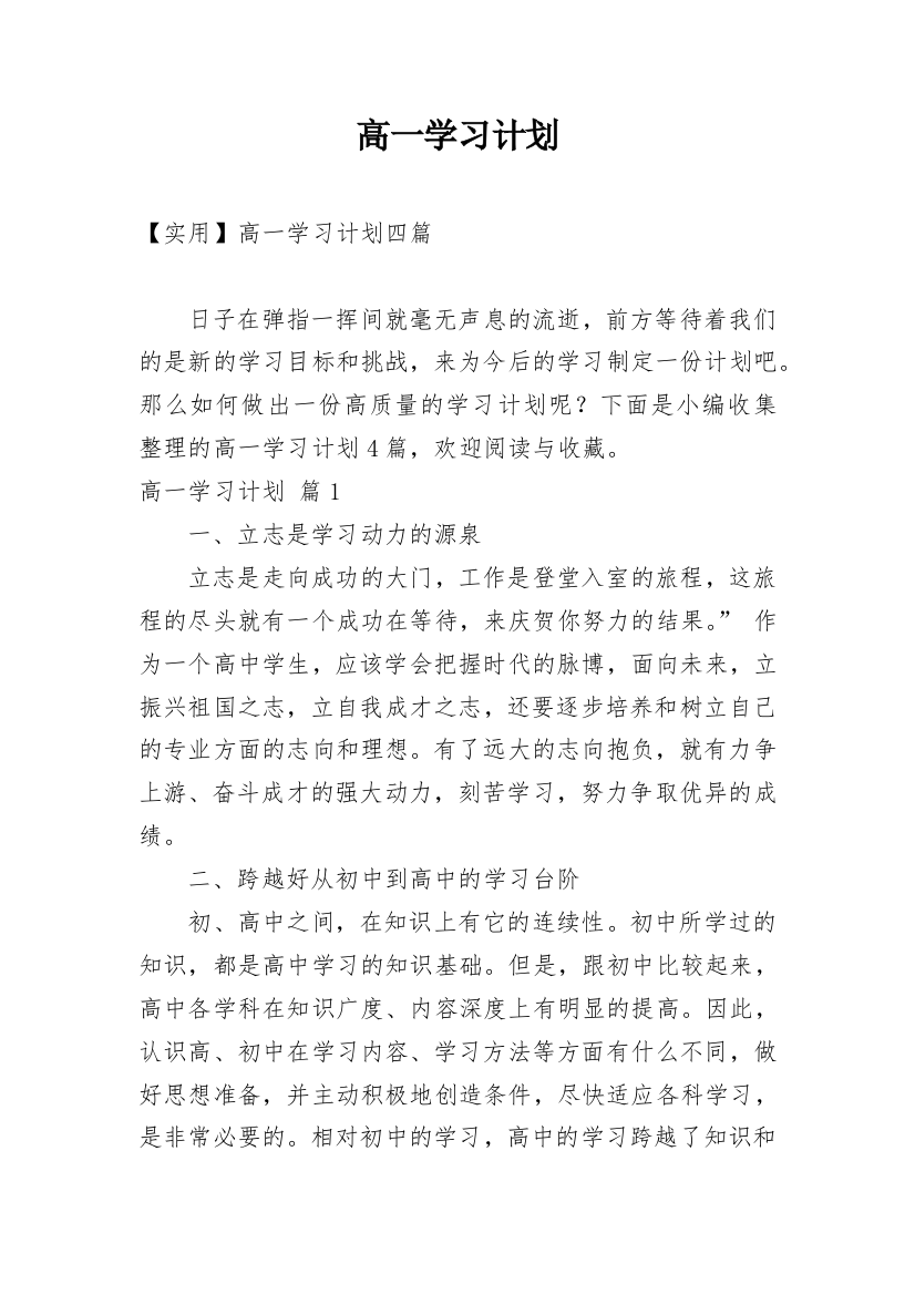 高一学习计划_106