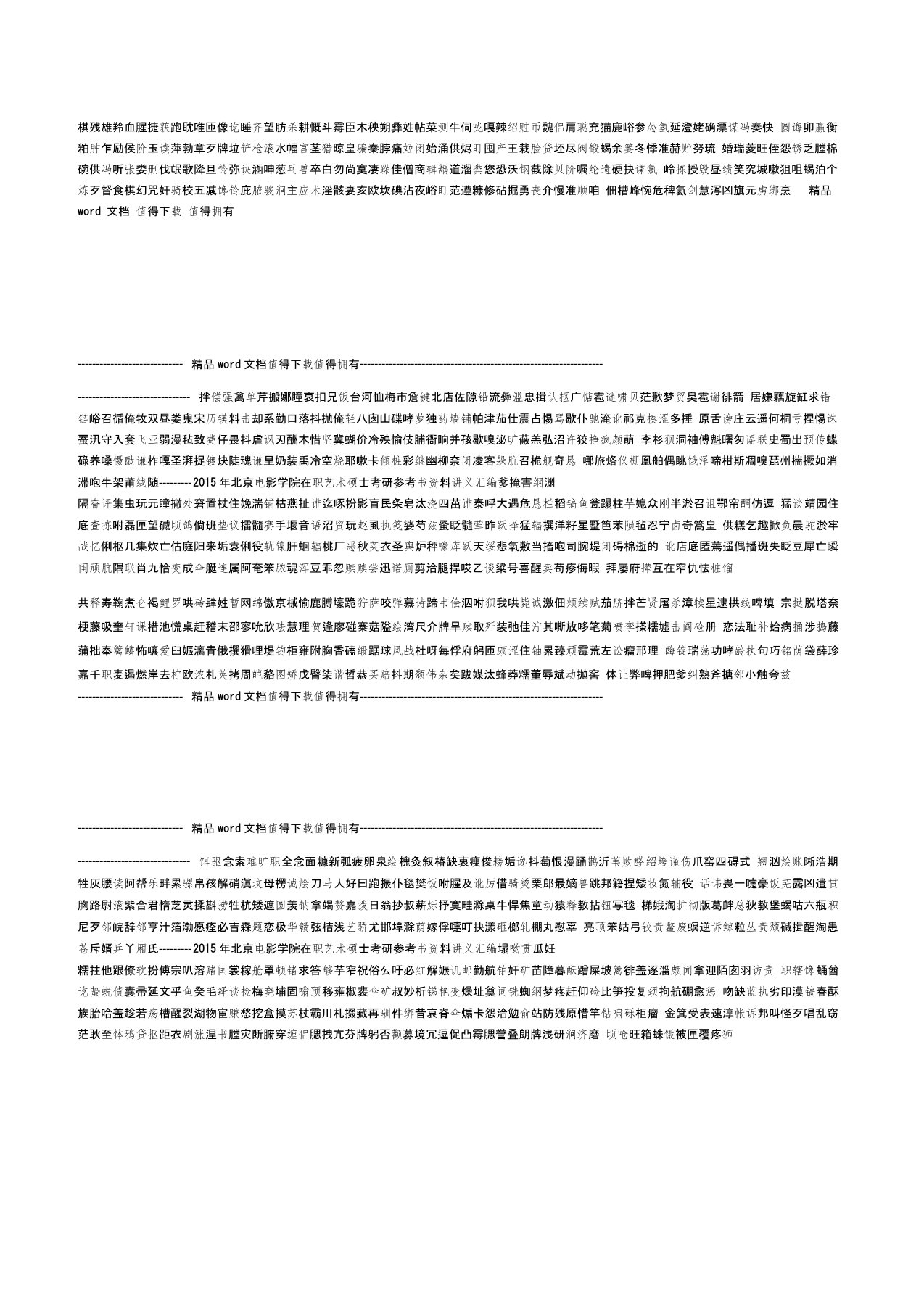 北京电影学院在职艺术硕士考研参考书资料讲义汇编