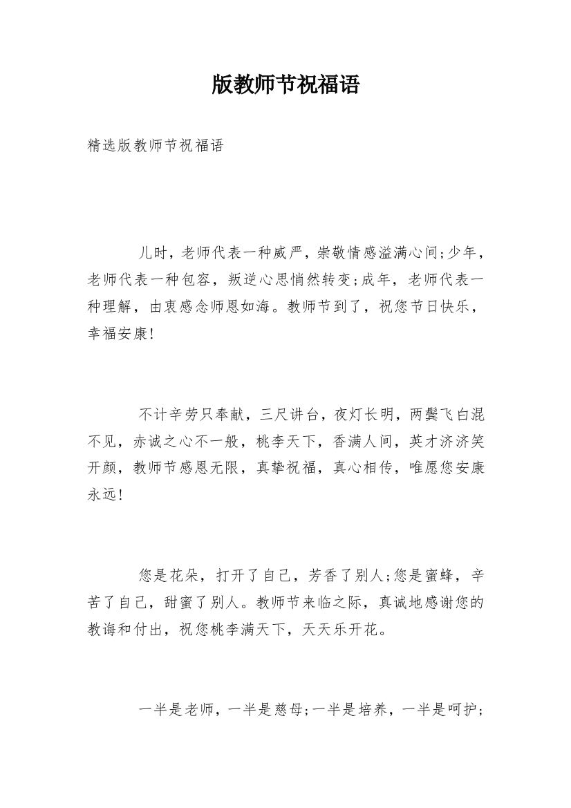 版教师节祝福语