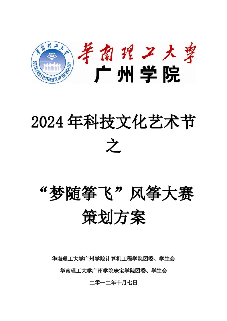 大学风筝节放飞梦想活动策划书