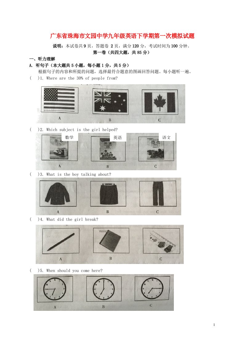 广东省珠海市文园中学九级英语下学期第一次模拟试题