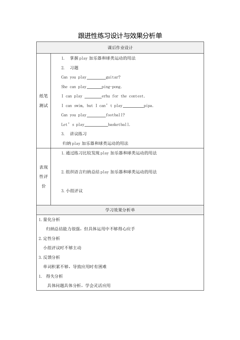 【主题二作业表单】跟进性练习设计与效果分析单