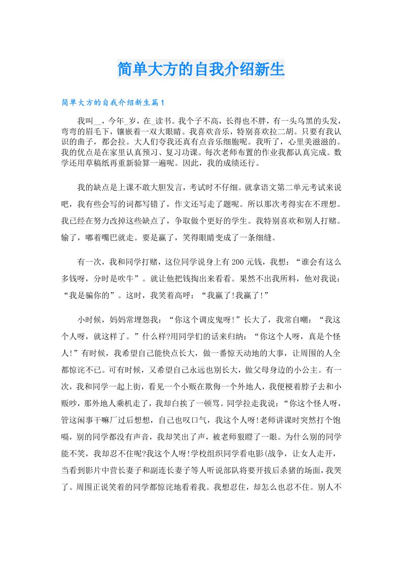 简单大方的自我介绍新生