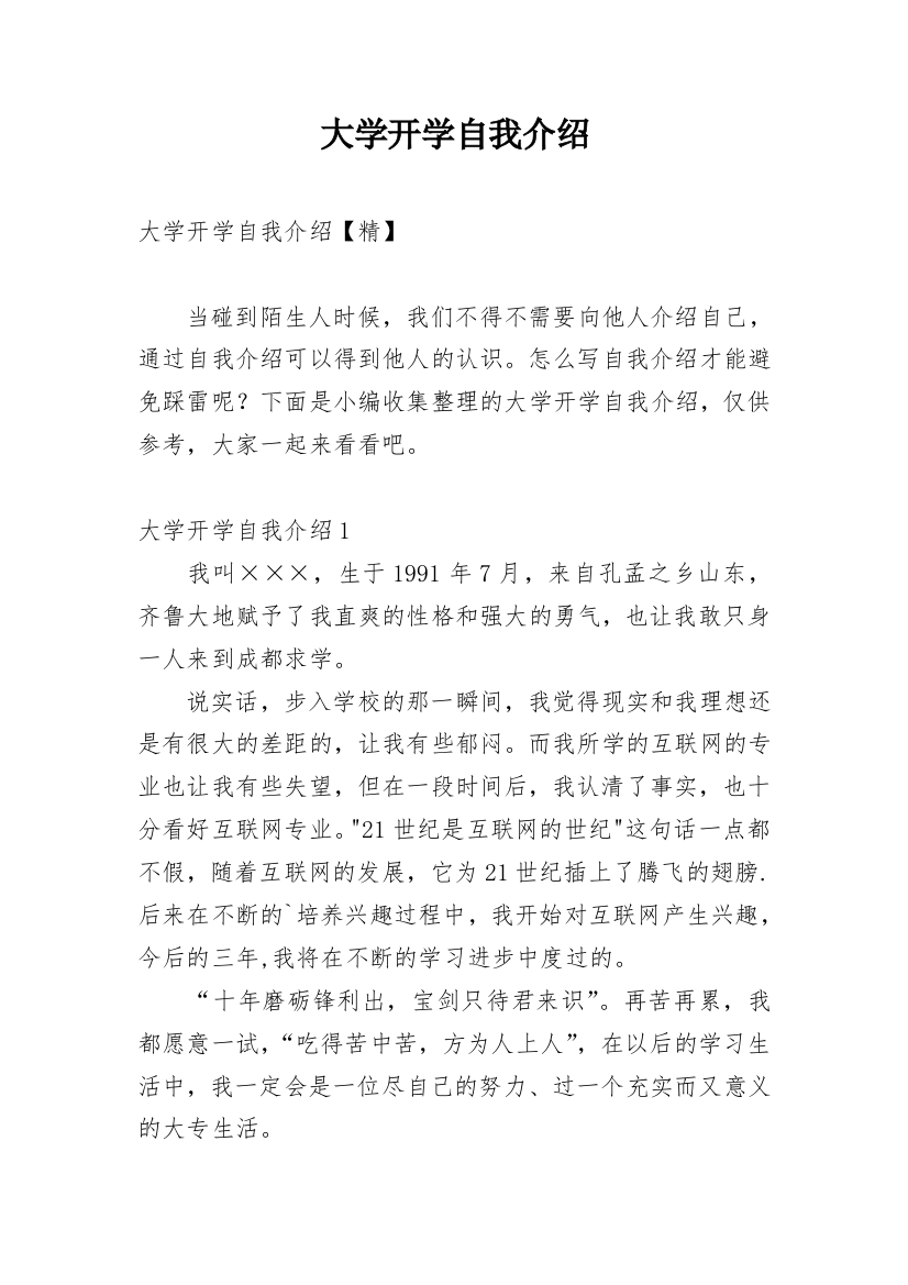 大学开学自我介绍_42