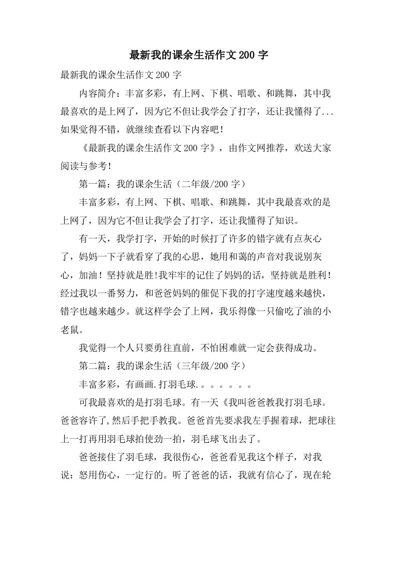 我的课余生活作文200字