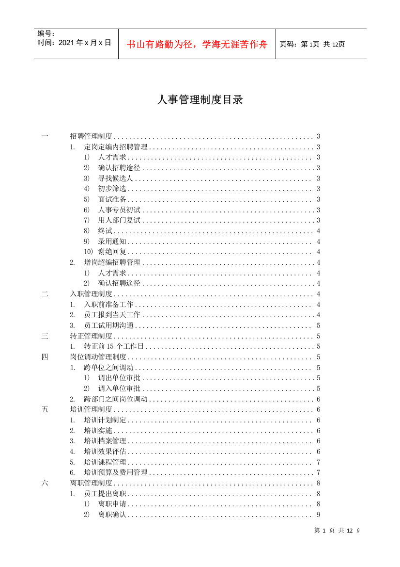 平顶山鹰威矿泉水有限公司