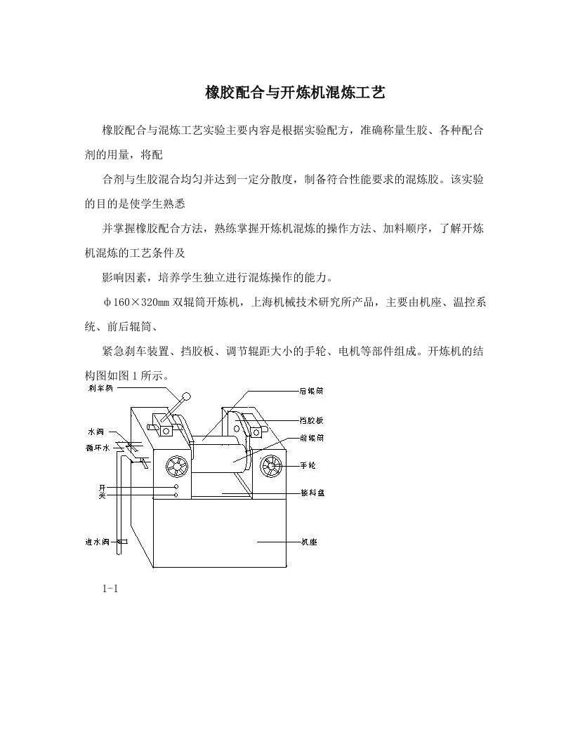 sduAAA橡胶配合与开炼机混炼工艺