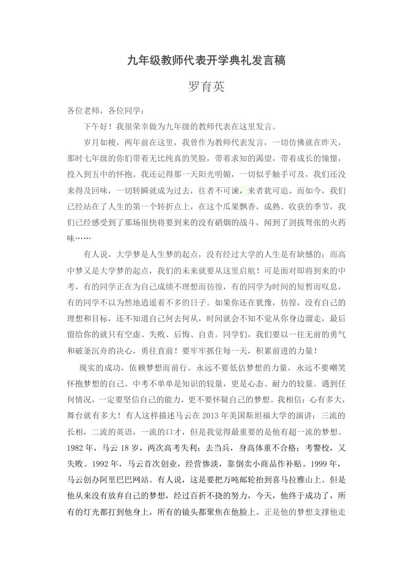 九年级教师代表开学典礼发言稿