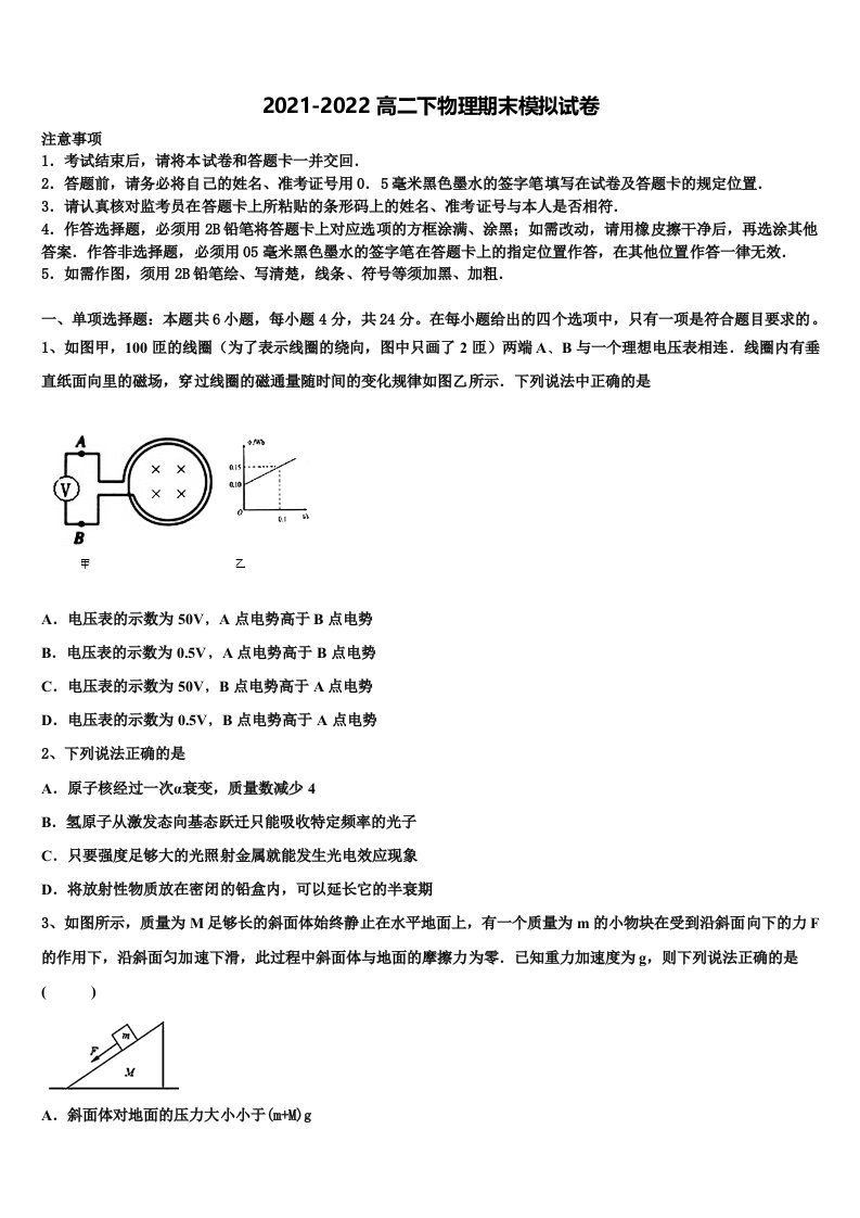 2021-2022学年广东省三校物理高二第二学期期末达标测试试题含解析