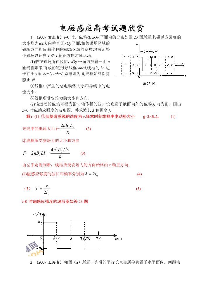 历年电磁感应高考经典解答欣赏