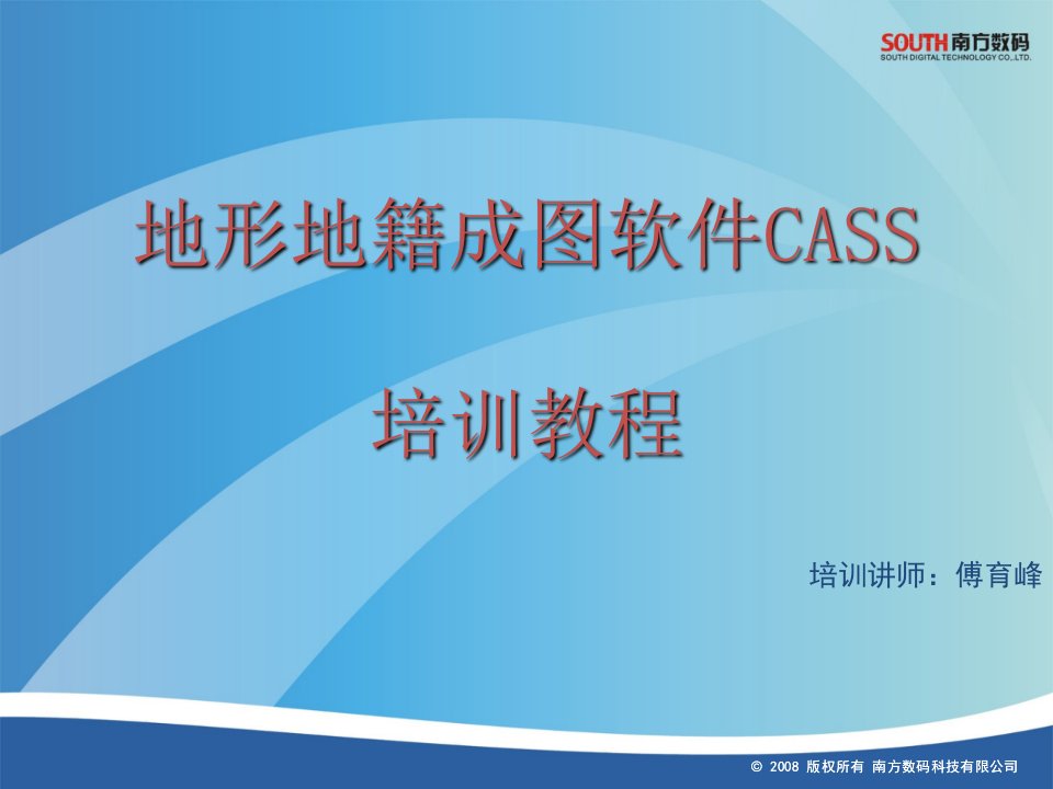 cass9.1培训教程