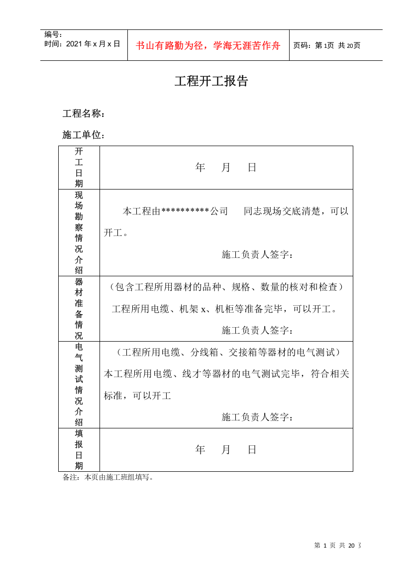 工程开工报告[1]