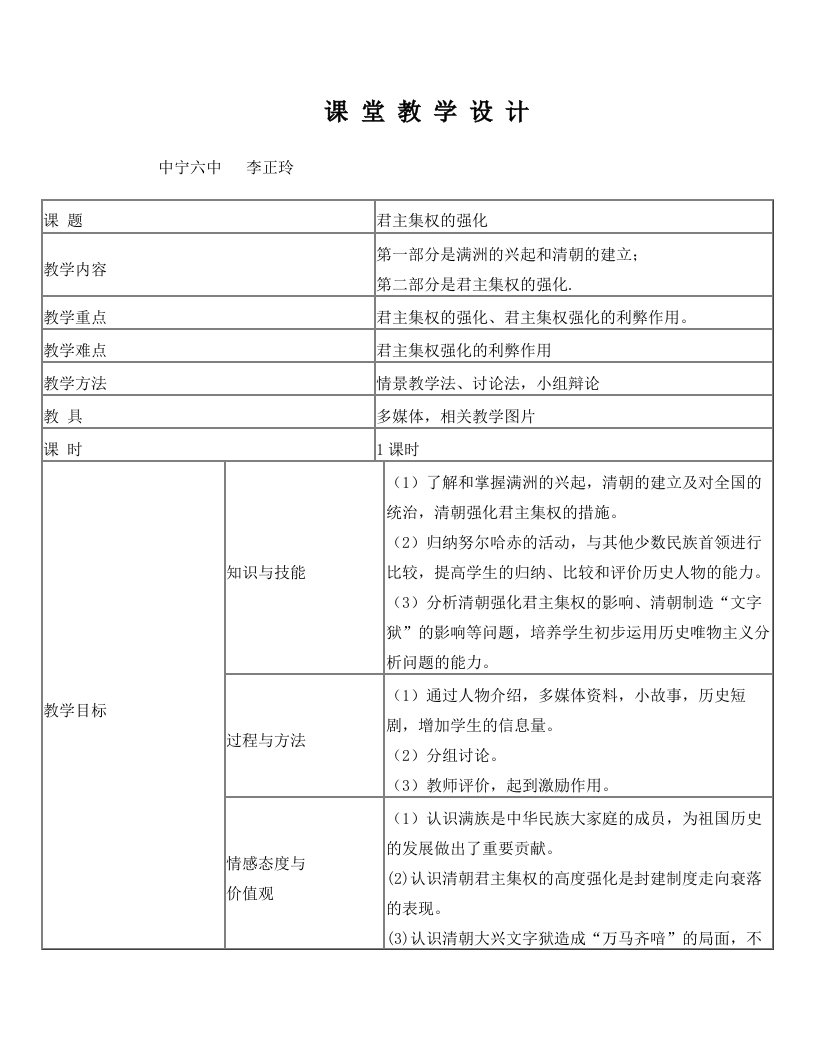 中宁六中教学设计+年级七年级+学科历史+授课教师李正玲