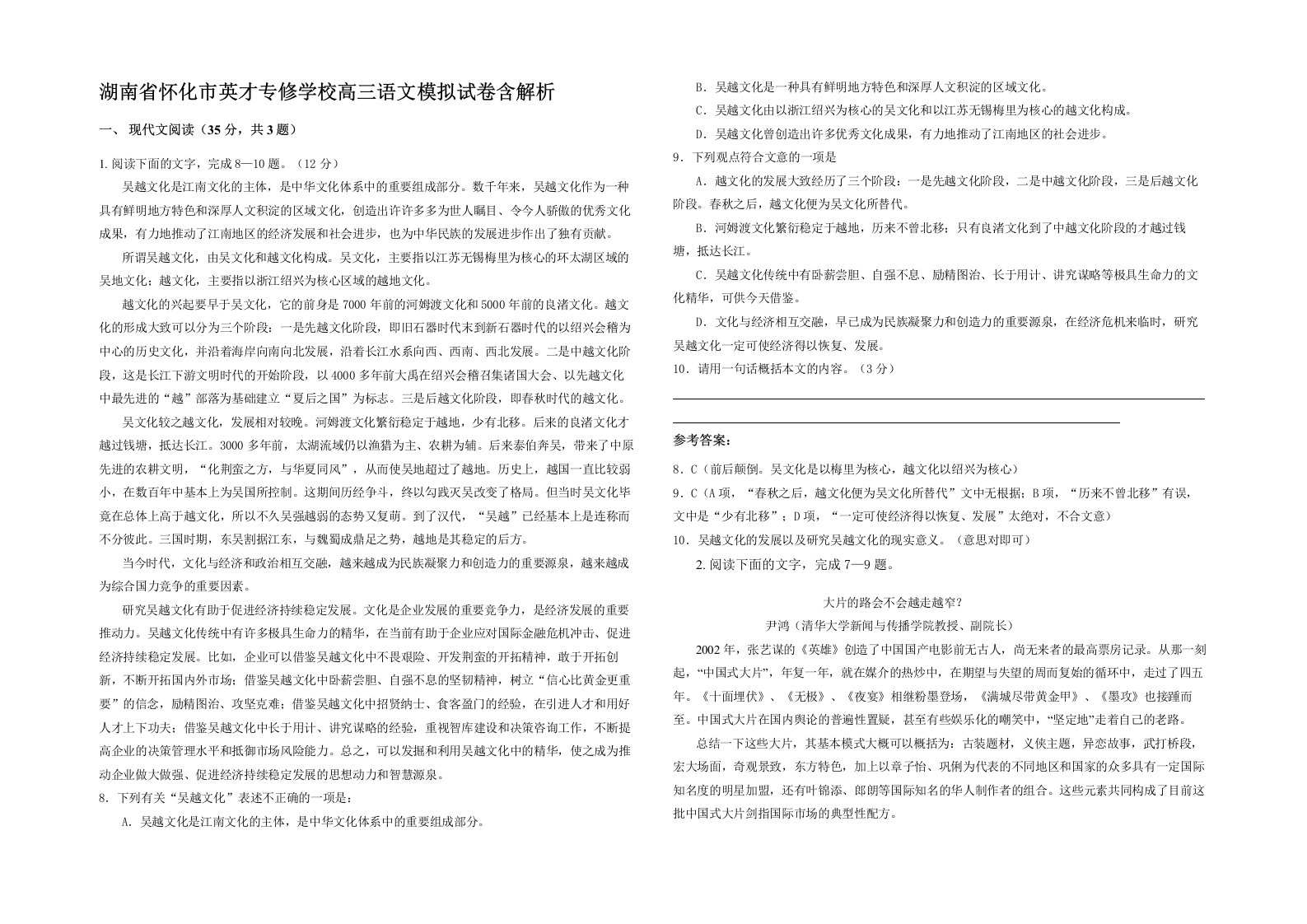 湖南省怀化市英才专修学校高三语文模拟试卷含解析