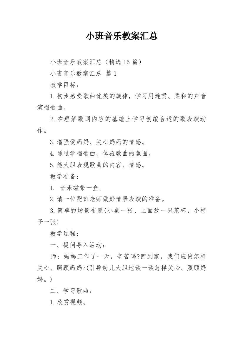 小班音乐教案汇总