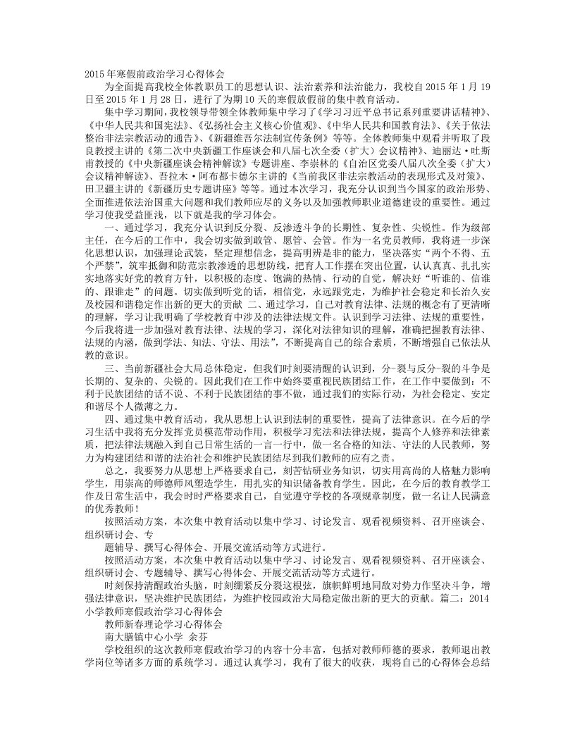 寒假政治学习心得体会