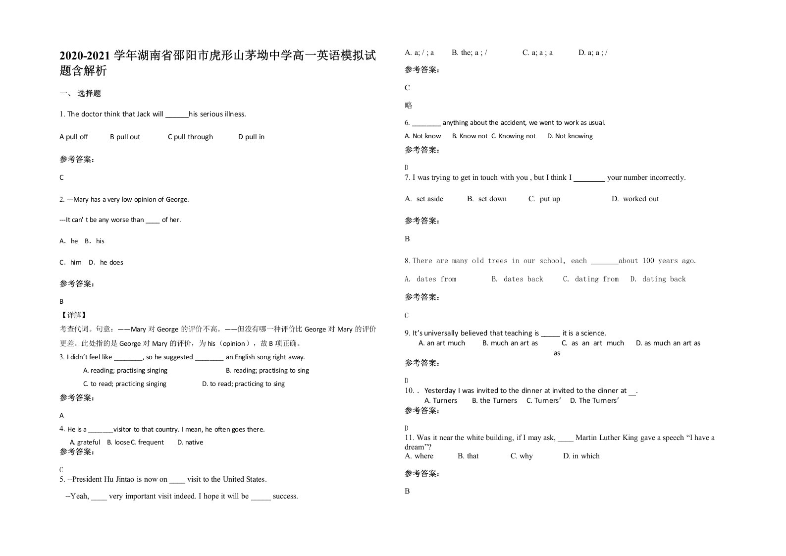 2020-2021学年湖南省邵阳市虎形山茅坳中学高一英语模拟试题含解析