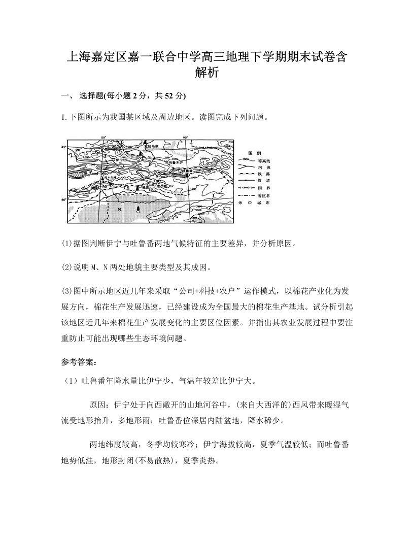 上海嘉定区嘉一联合中学高三地理下学期期末试卷含解析