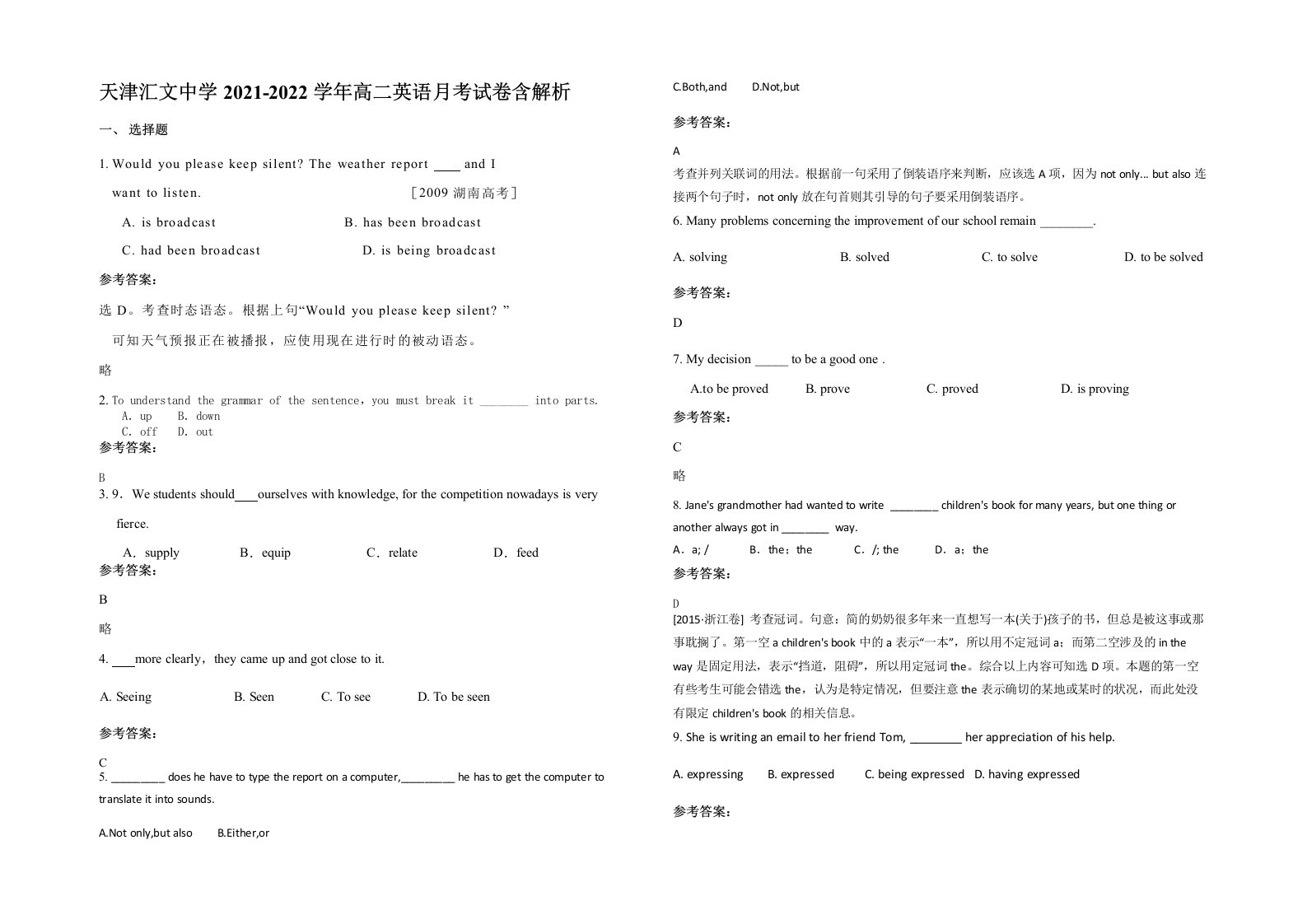 天津汇文中学2021-2022学年高二英语月考试卷含解析