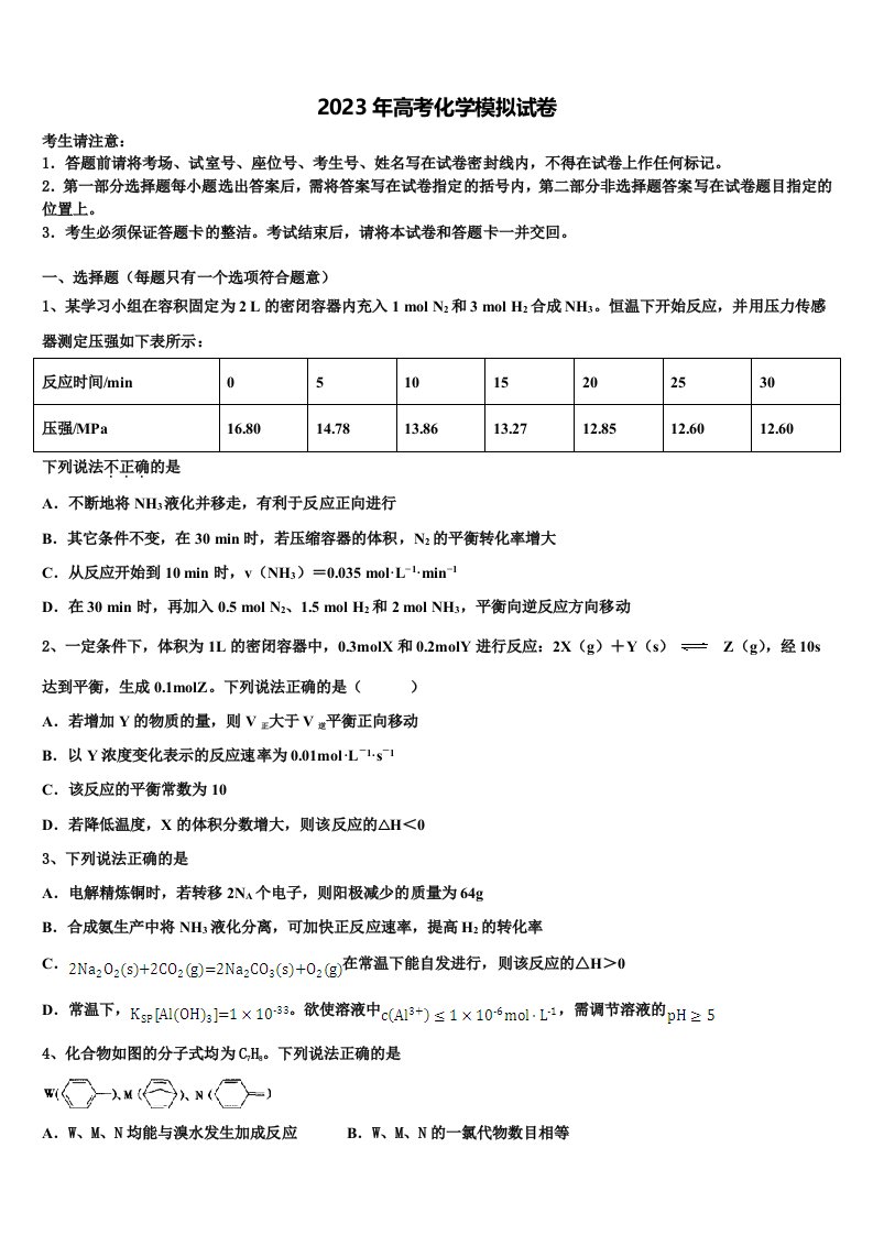 青海省西宁市第五中学2022-2023学年高三六校第一次联考化学试卷含解析