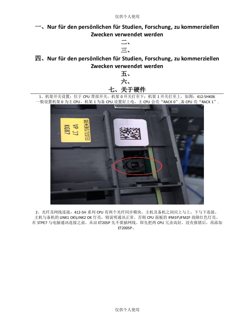 step-7-400PLC-组态冗余