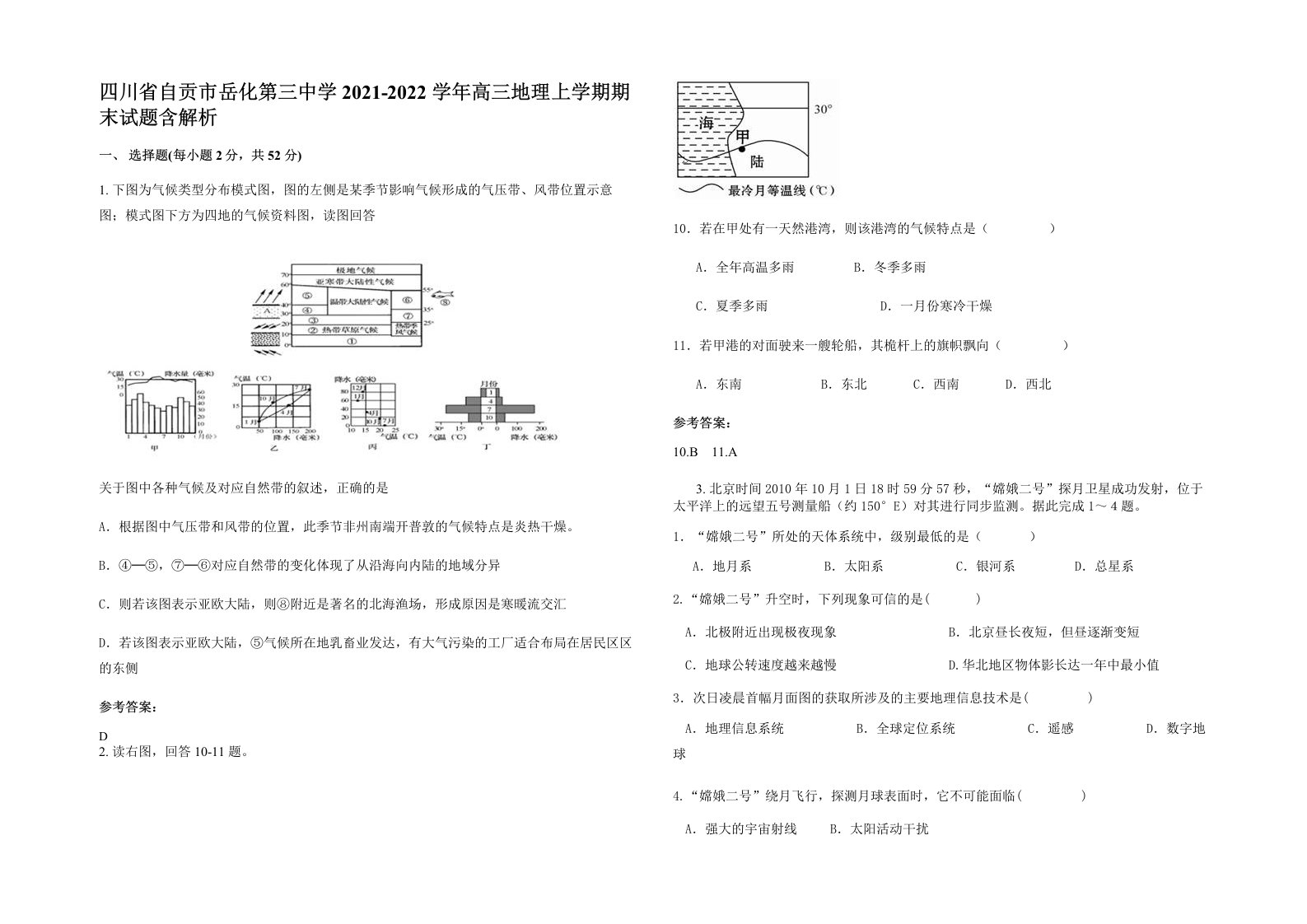 四川省自贡市岳化第三中学2021-2022学年高三地理上学期期末试题含解析