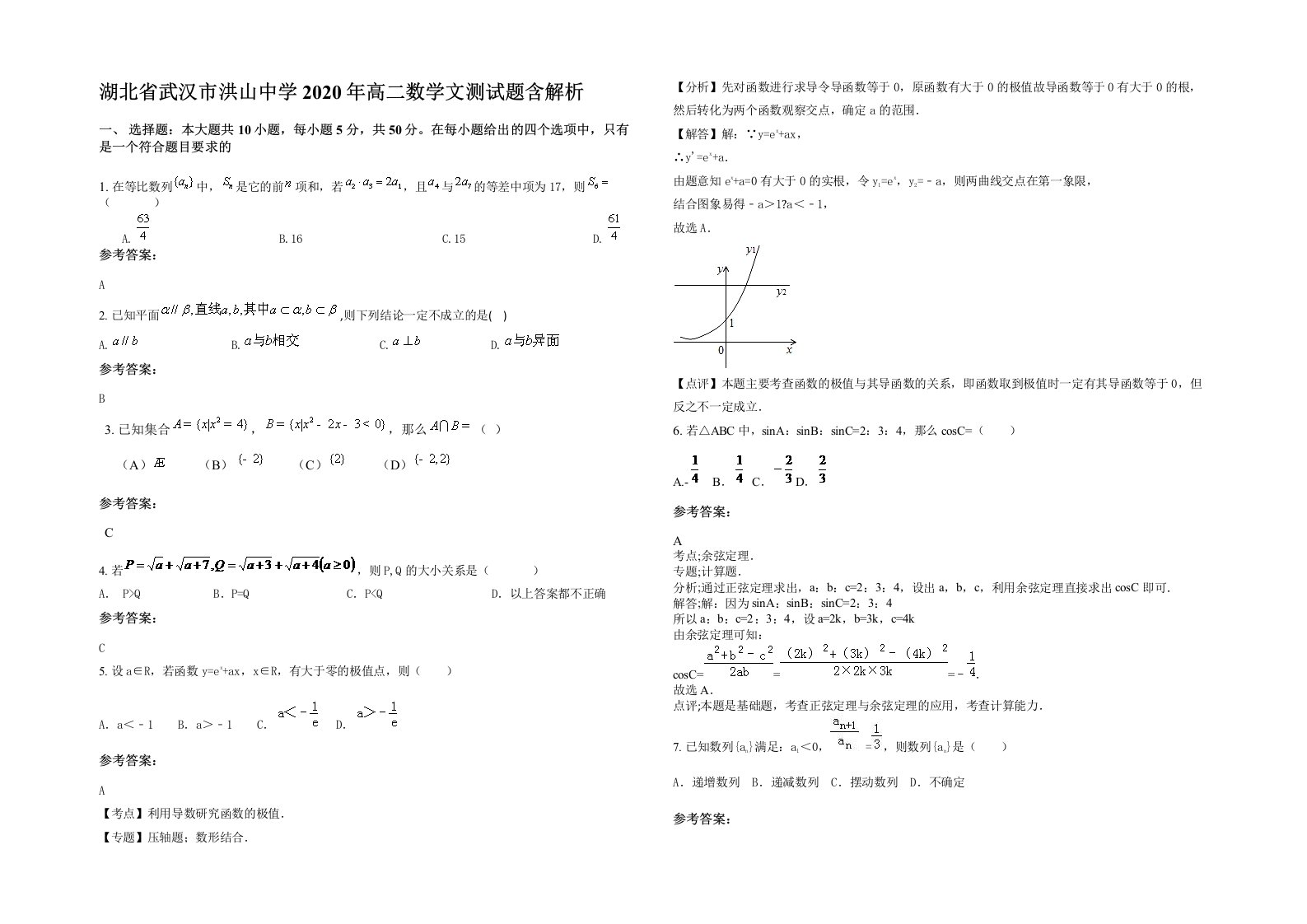 湖北省武汉市洪山中学2020年高二数学文测试题含解析