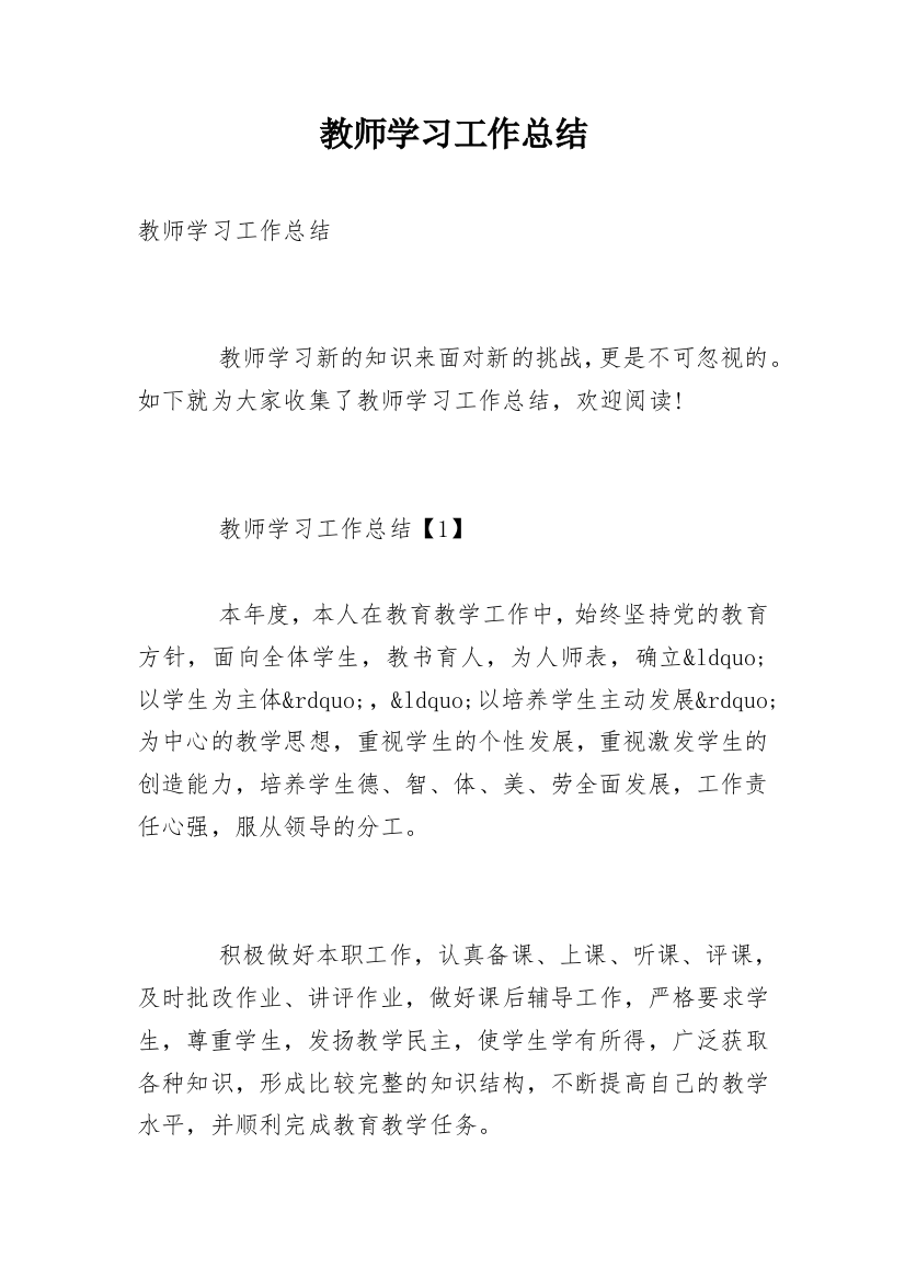 教师学习工作总结_15