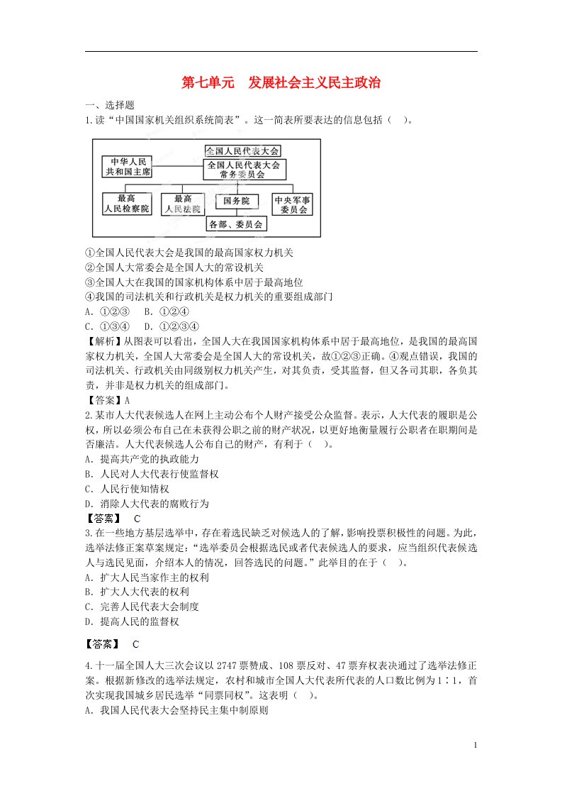 高考政治一轮总复习