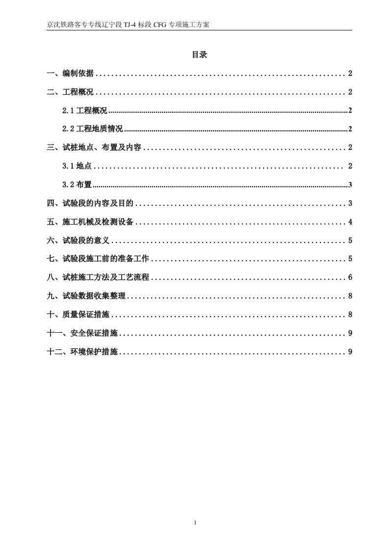 灰土挤密桩试桩方案