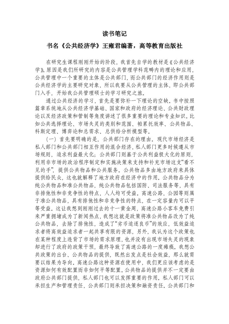 公共经济学读书笔记