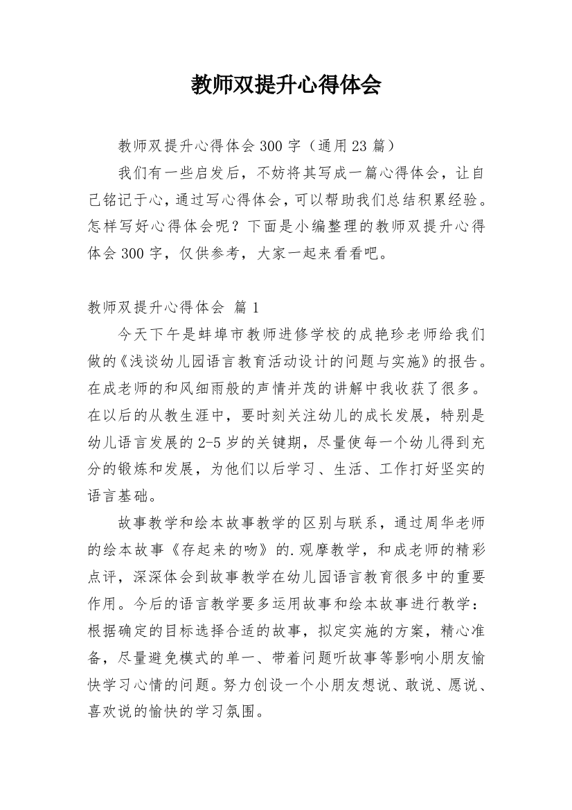 教师双提升心得体会